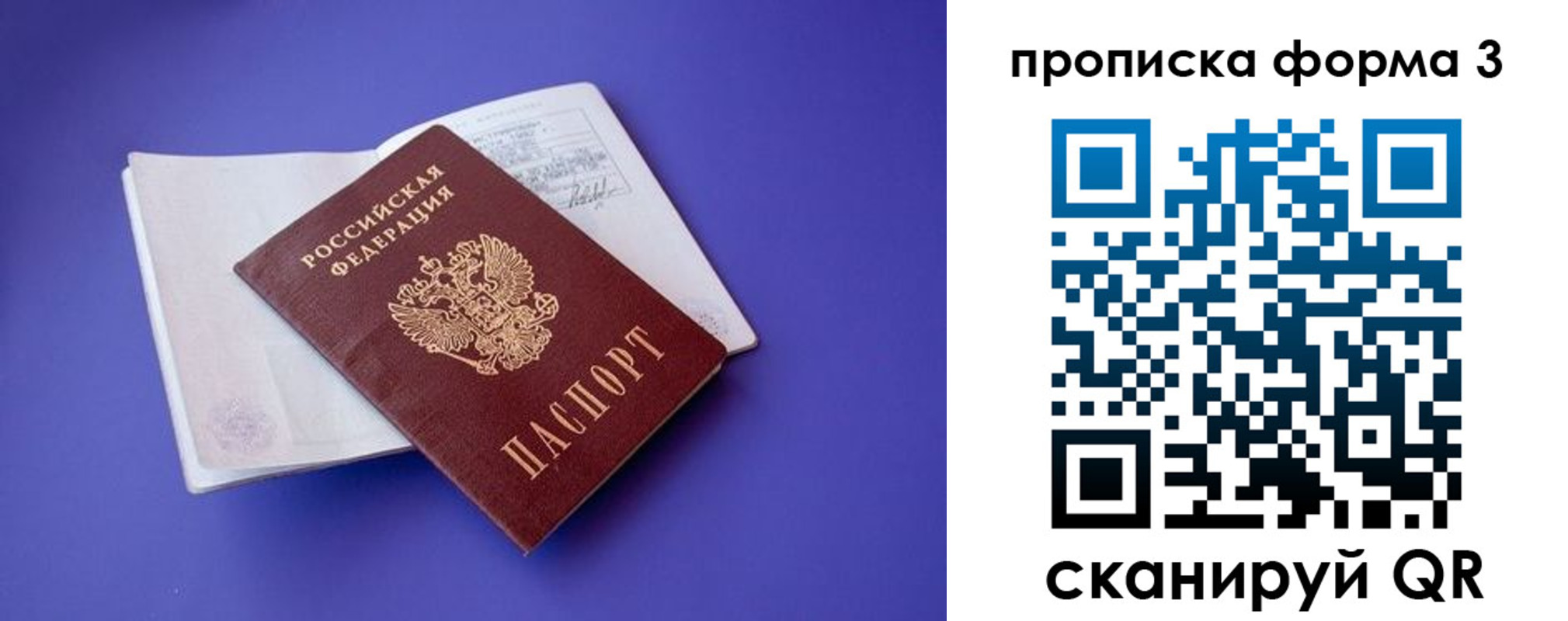 прописка регистрация в Люберцах