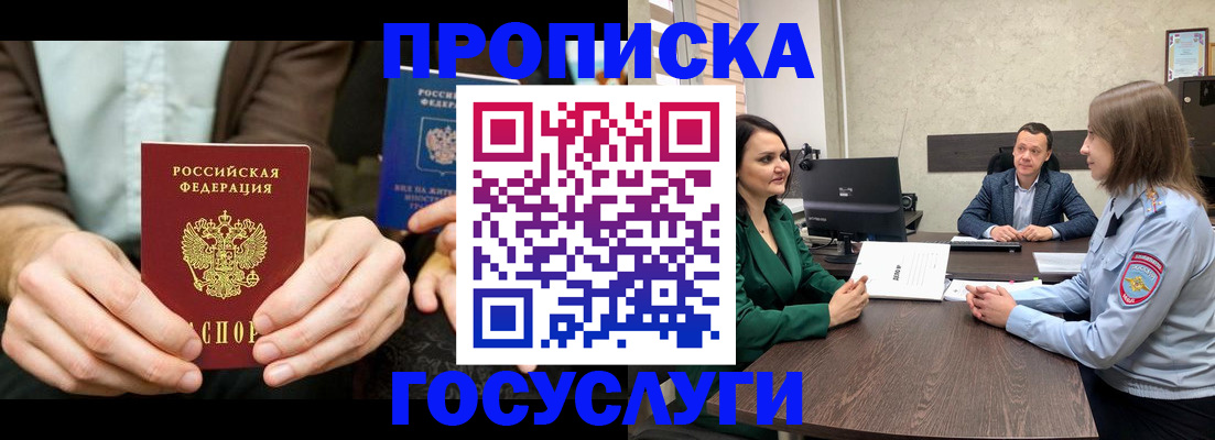 прописка в квартире в Люберцах