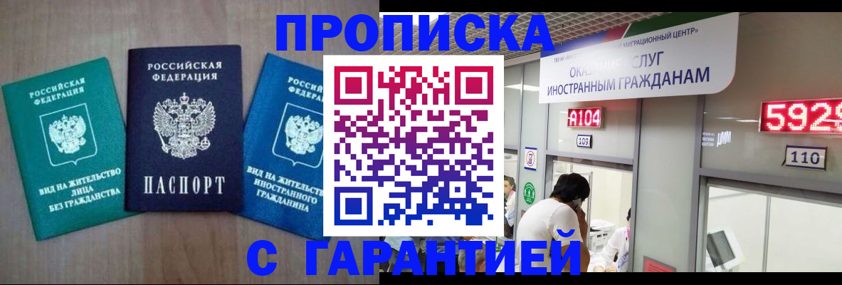 временная регистрация надежно в Люберцах