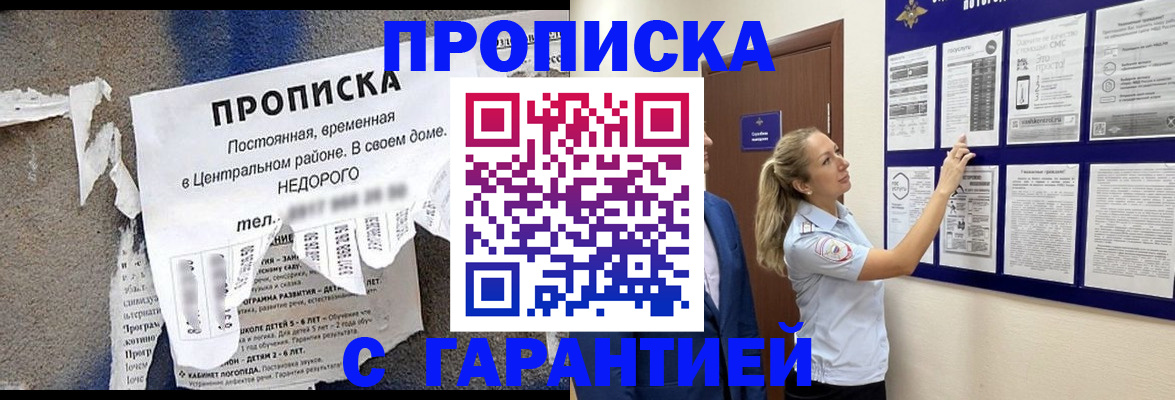 прописка для школы в Люберцах