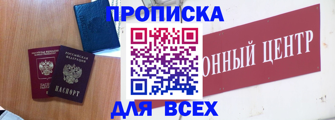 прописка для школы в Люберцах